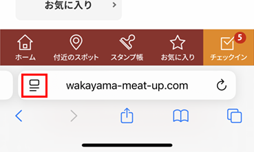 Safariのアドレスバーの左横にあるアイコン