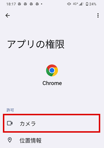 アプリの権限画面
