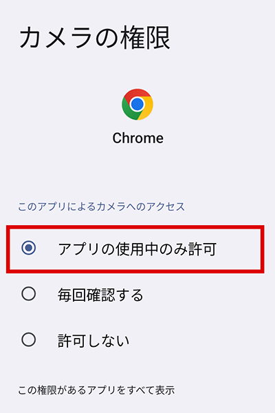 カメラの権限画面