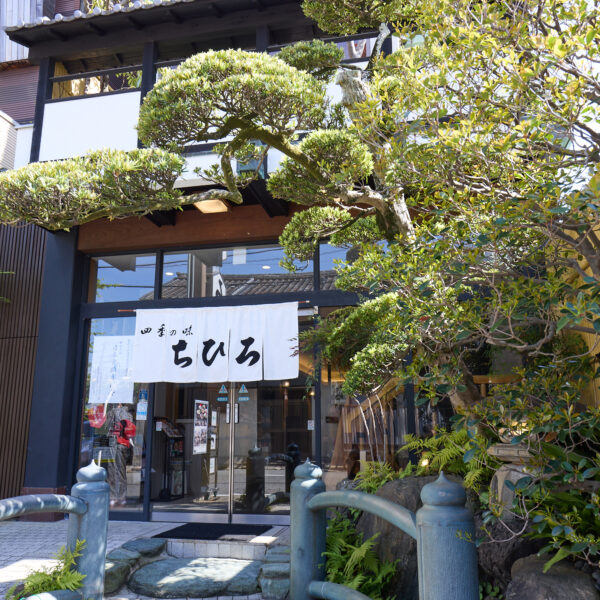 四季の味ちひろ