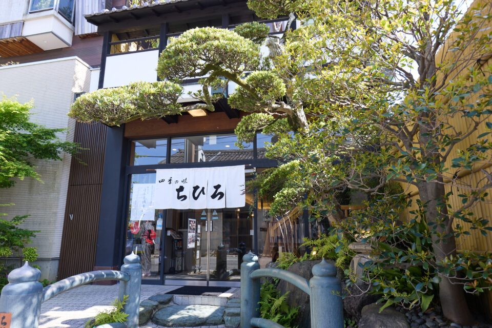 四季の味ちひろの1枚目