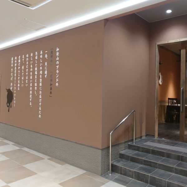 きた川牛侍　キーノ店