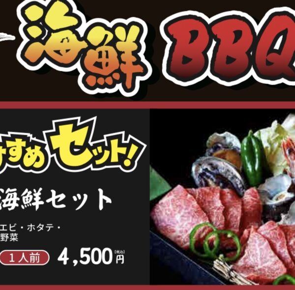 とれとれ市場バーベキュー