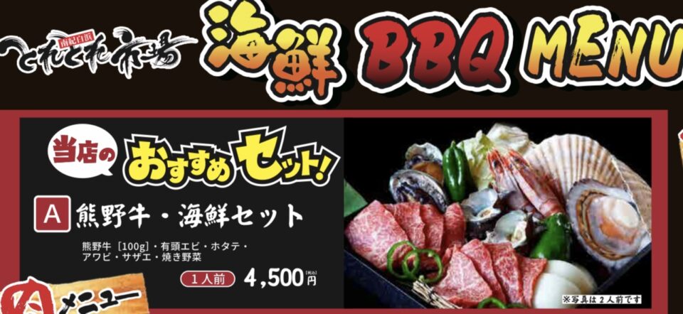 とれとれ市場バーベキューの1枚目