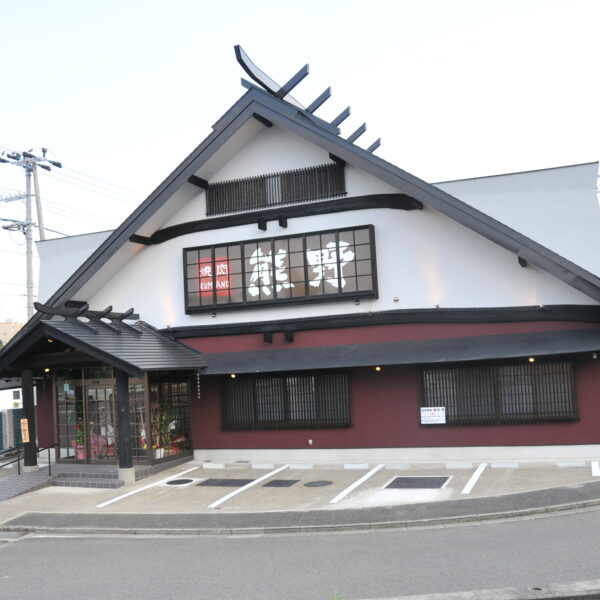焼肉　熊野