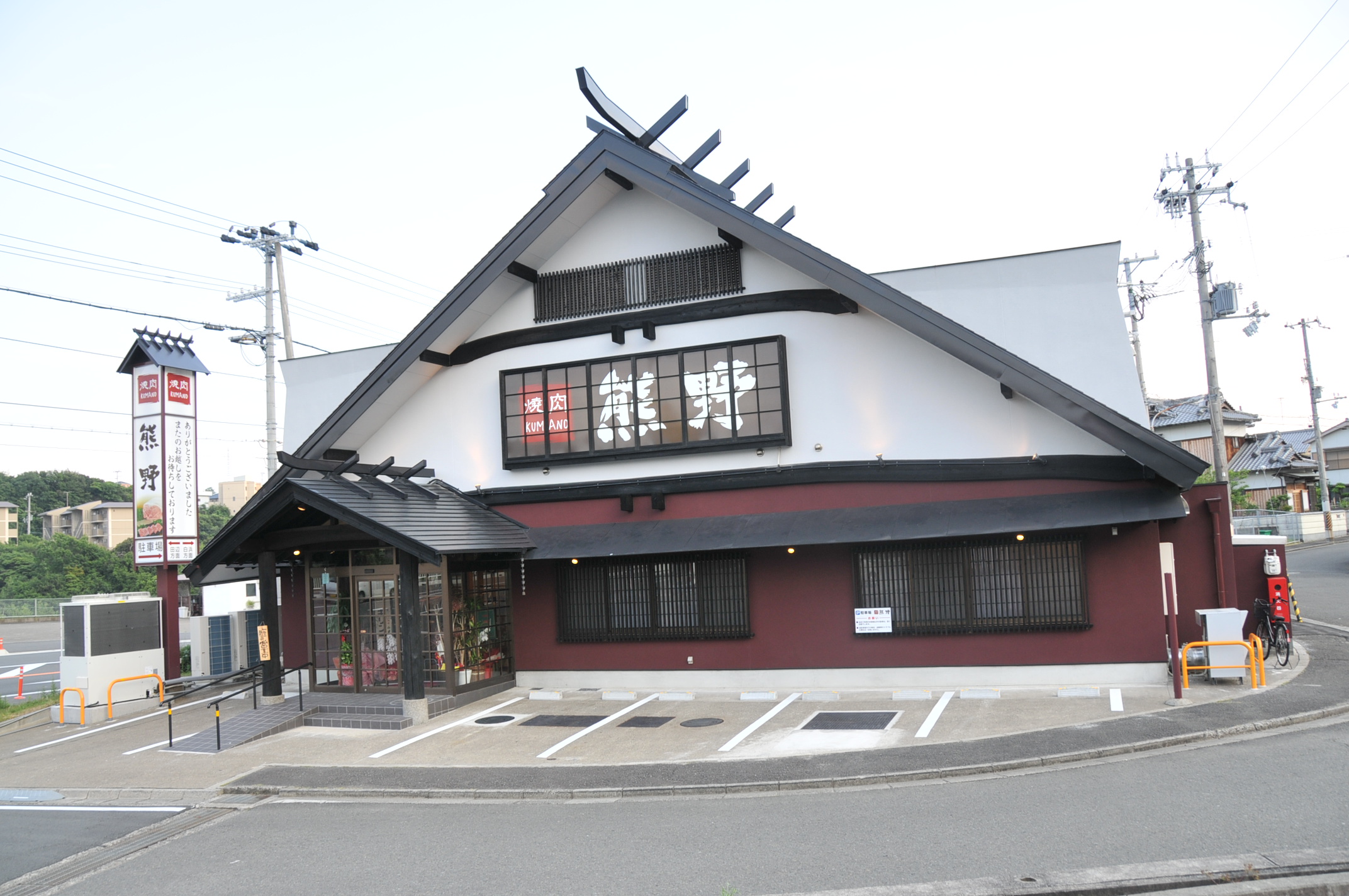 焼肉　熊野