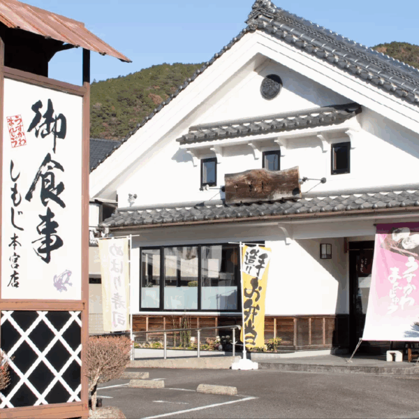 お食事しもじ本宮店