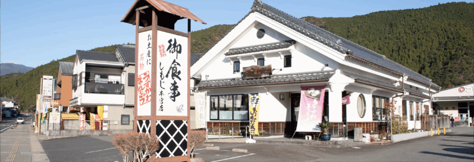 お食事しもじ本宮店の1枚目