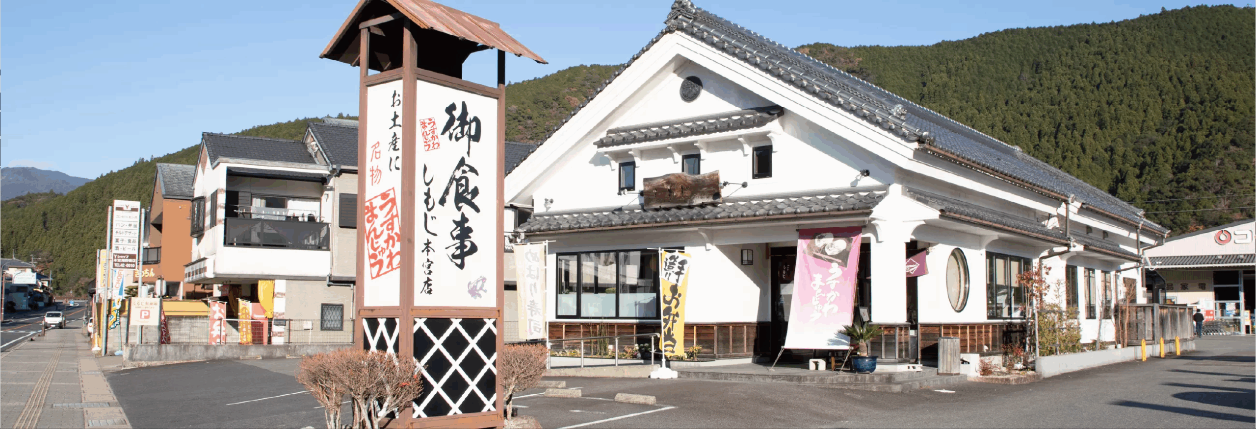 お食事しもじ本宮店