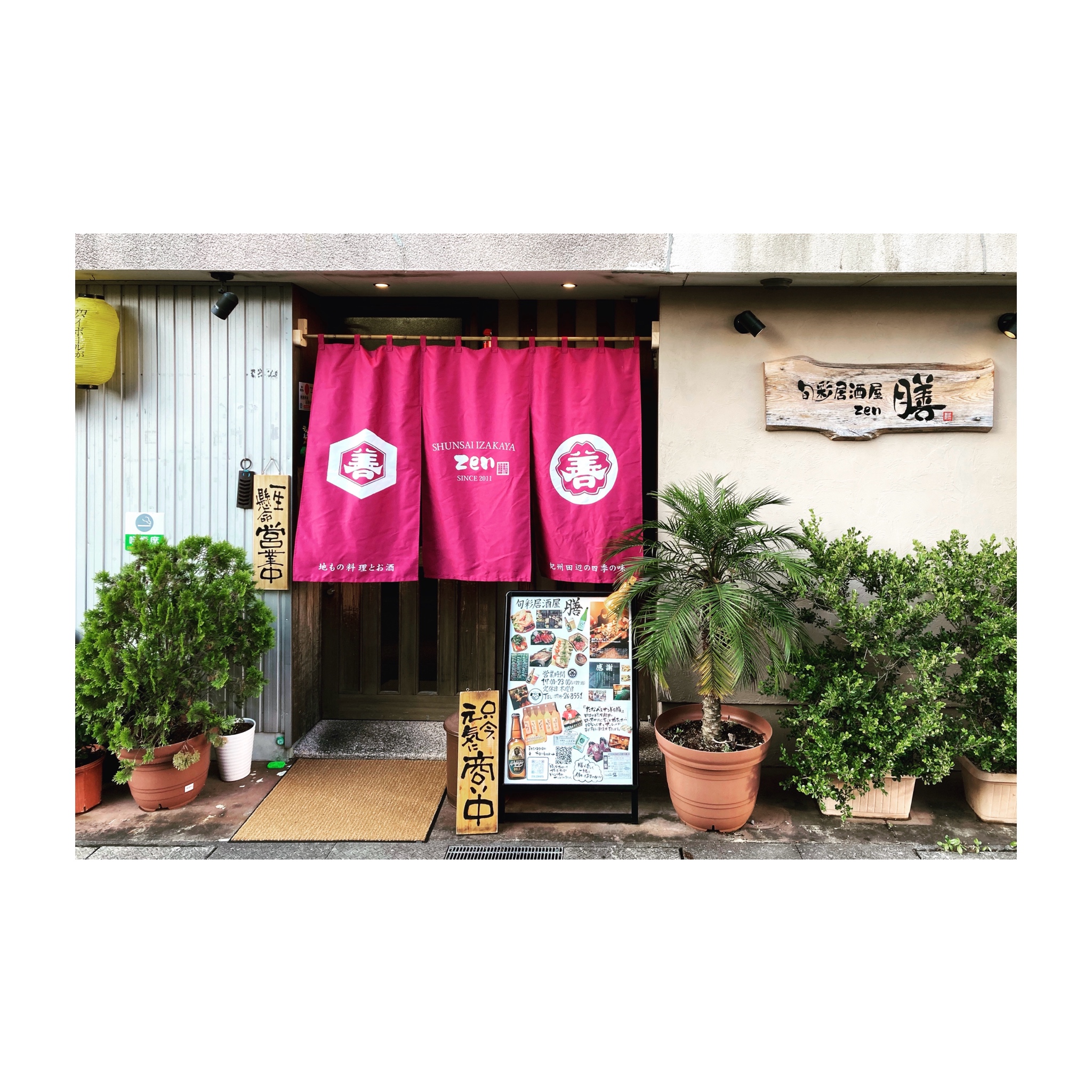 旬彩居酒屋膳