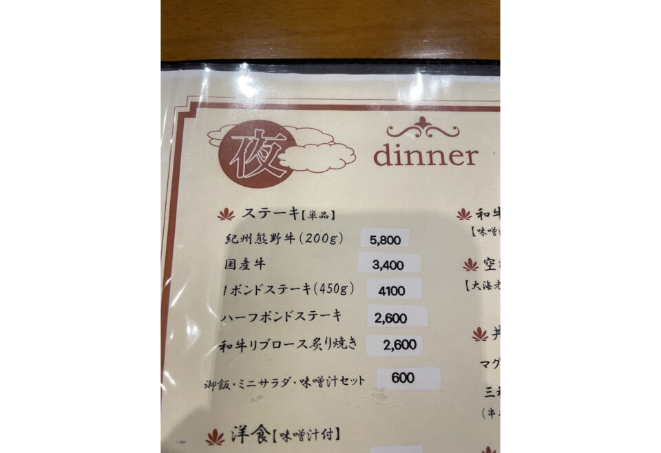 レストラン空海の2枚目