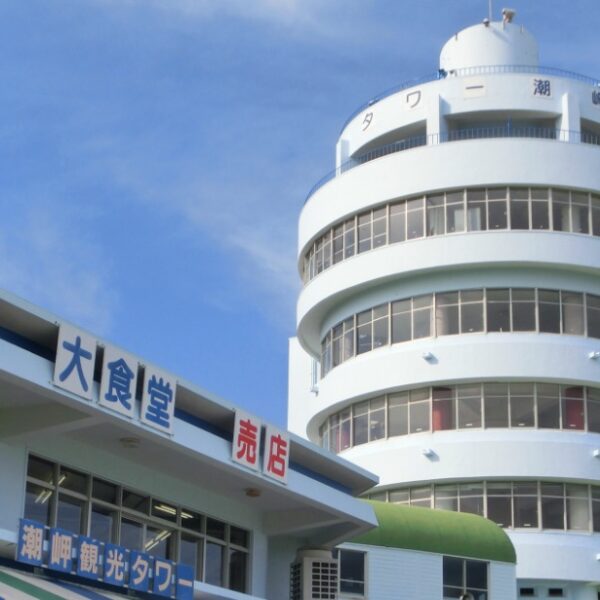 潮岬観光タワー