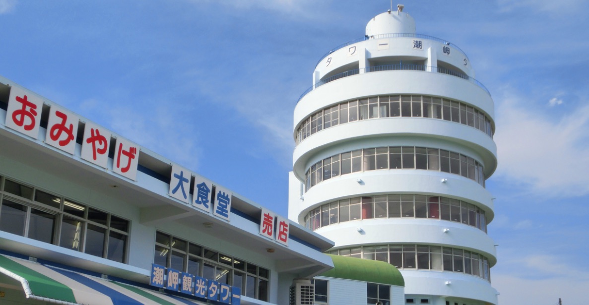 潮岬観光タワー