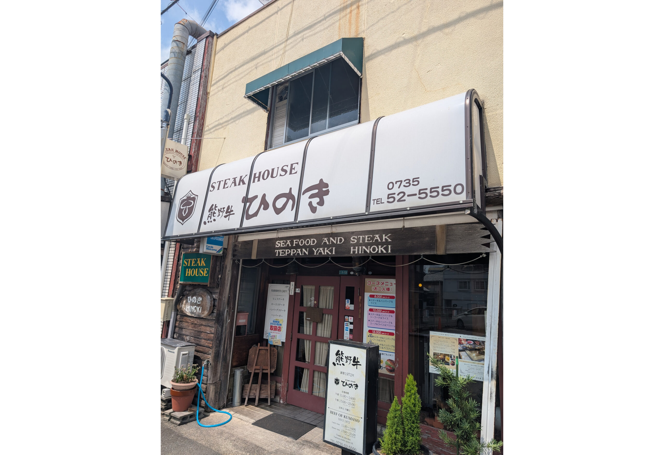 ステーキハウス　ひのき